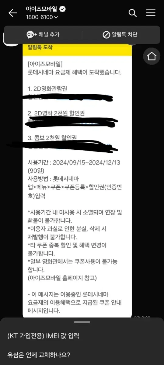 롯데시네마 영화관람권 메가박스 영화관람권 교환가능!!